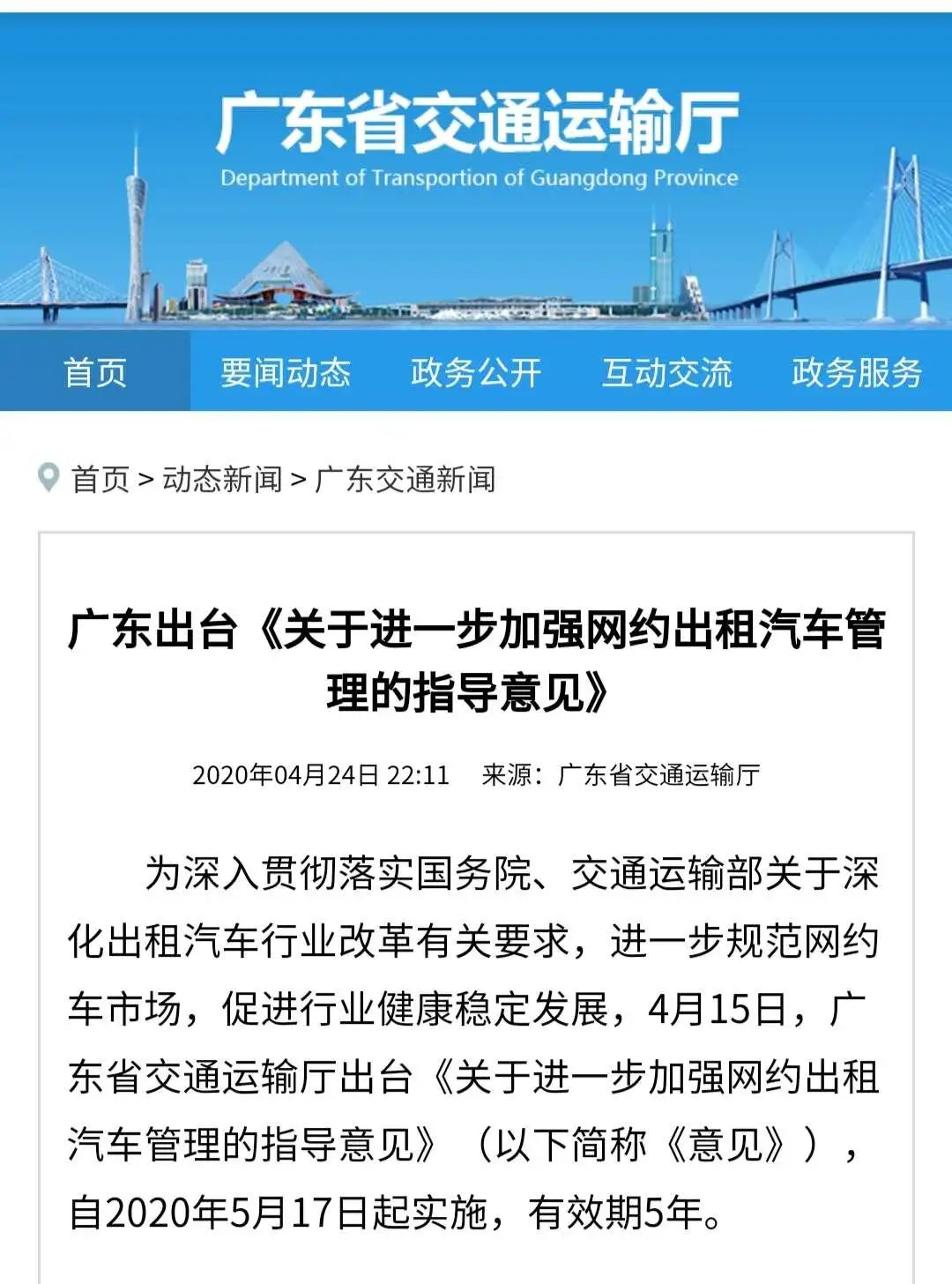 惠州市将清退一批不合规、“僵尸”网约车平台！