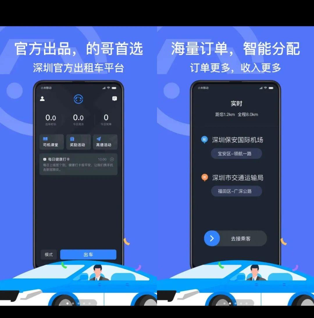 深圳出租车官方“网约车平台”亮相