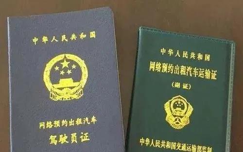 天津市驾驶员证、网约车证等四项证照启用电子版