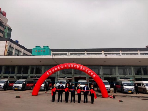 4月29日，潍坊首家定制客运开通仪式在潍坊汽车总站举行