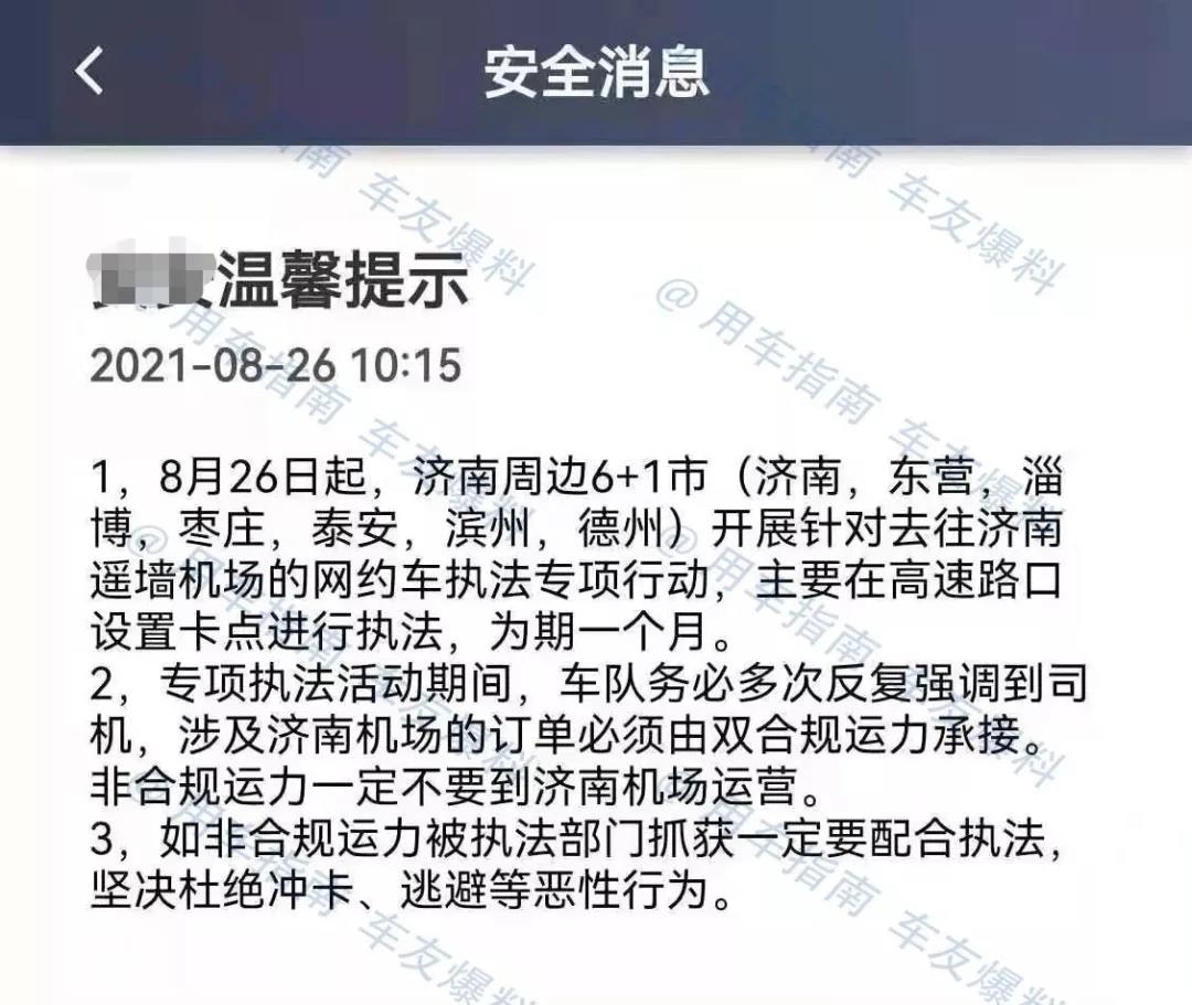 山东省7市同时开展打击网约平台违法派单等违法行为
