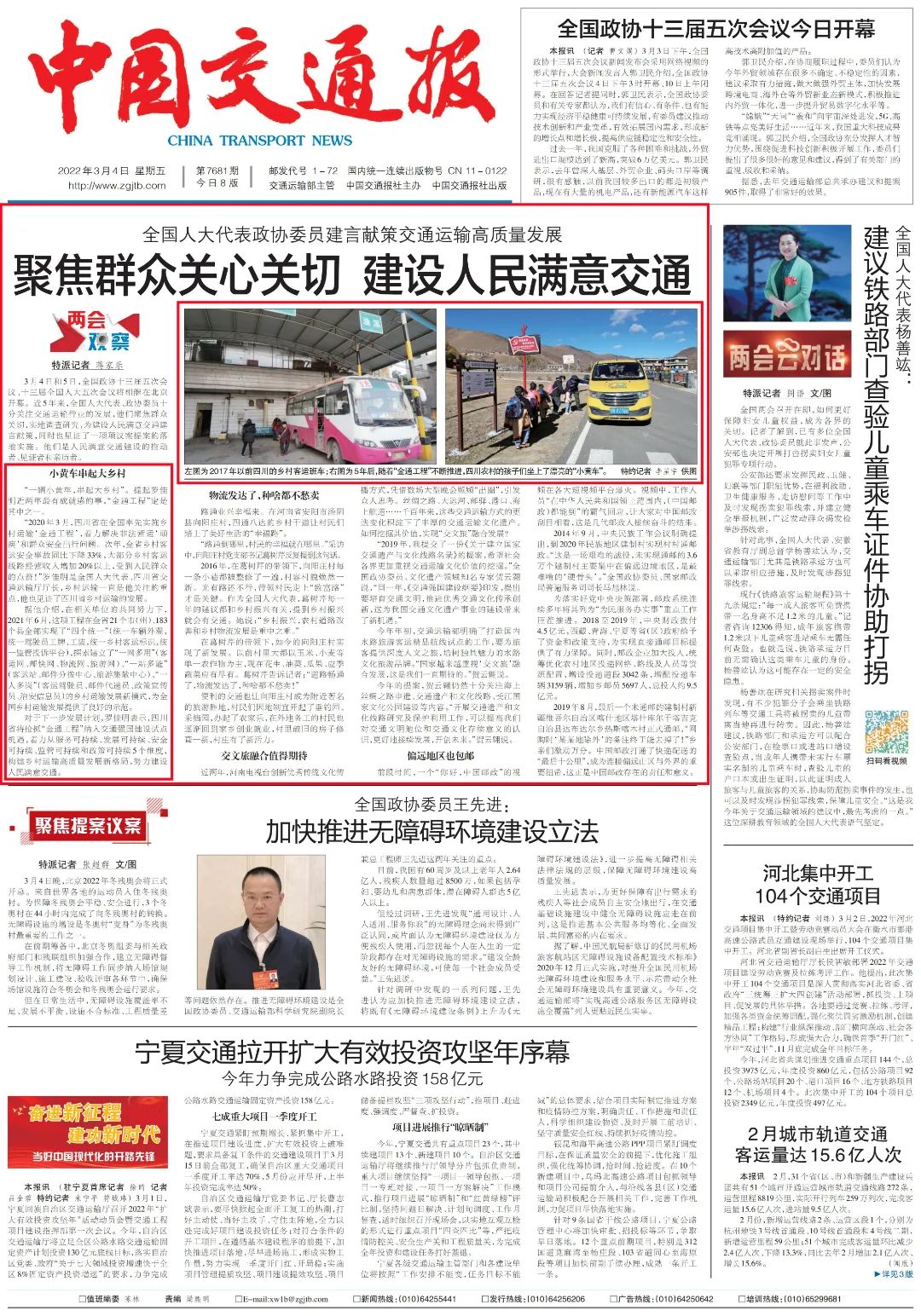 罗佳明接受《中国交通报》专访：建立乡村运输发展新模式