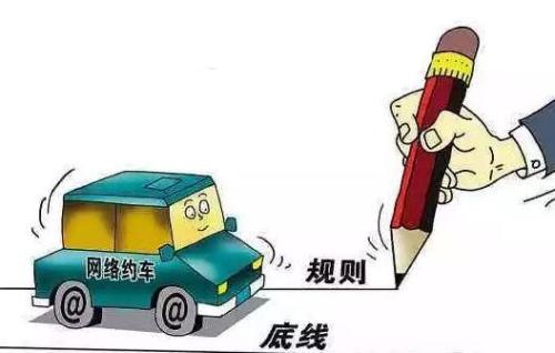 广东省两地开始整治网约车！