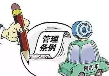 深圳出台网约车管理规则，6种行为永远清退