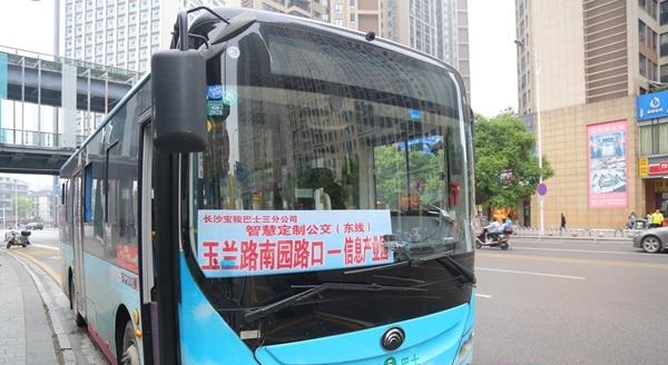 湘江新区智慧定制公交试运行一周，获得如潮好评