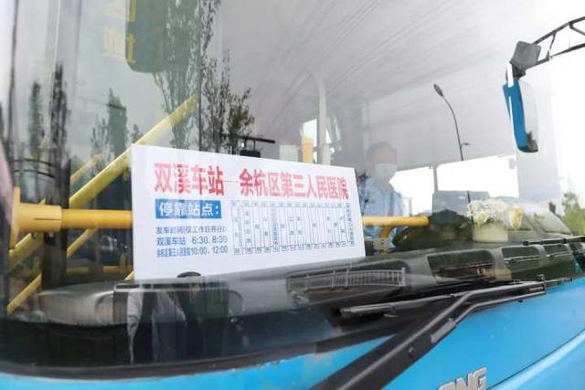 余杭三院开通了定制公交的医共体免费专线