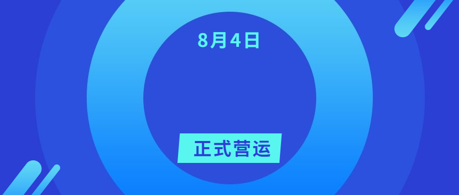 8月4日，霞浦首条定制客运班线正式营运