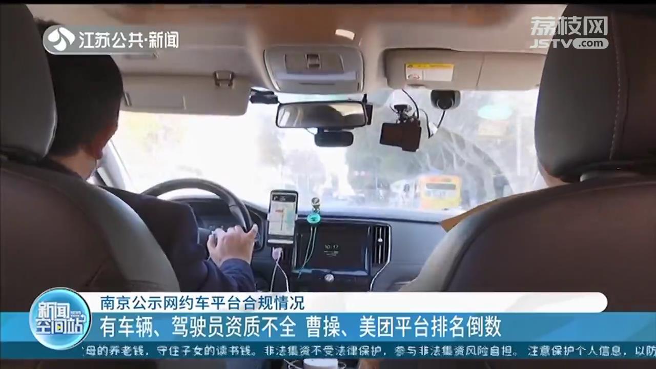南京交通部门公示了7家网约车平台在10月18日至31日期间的合规化情况